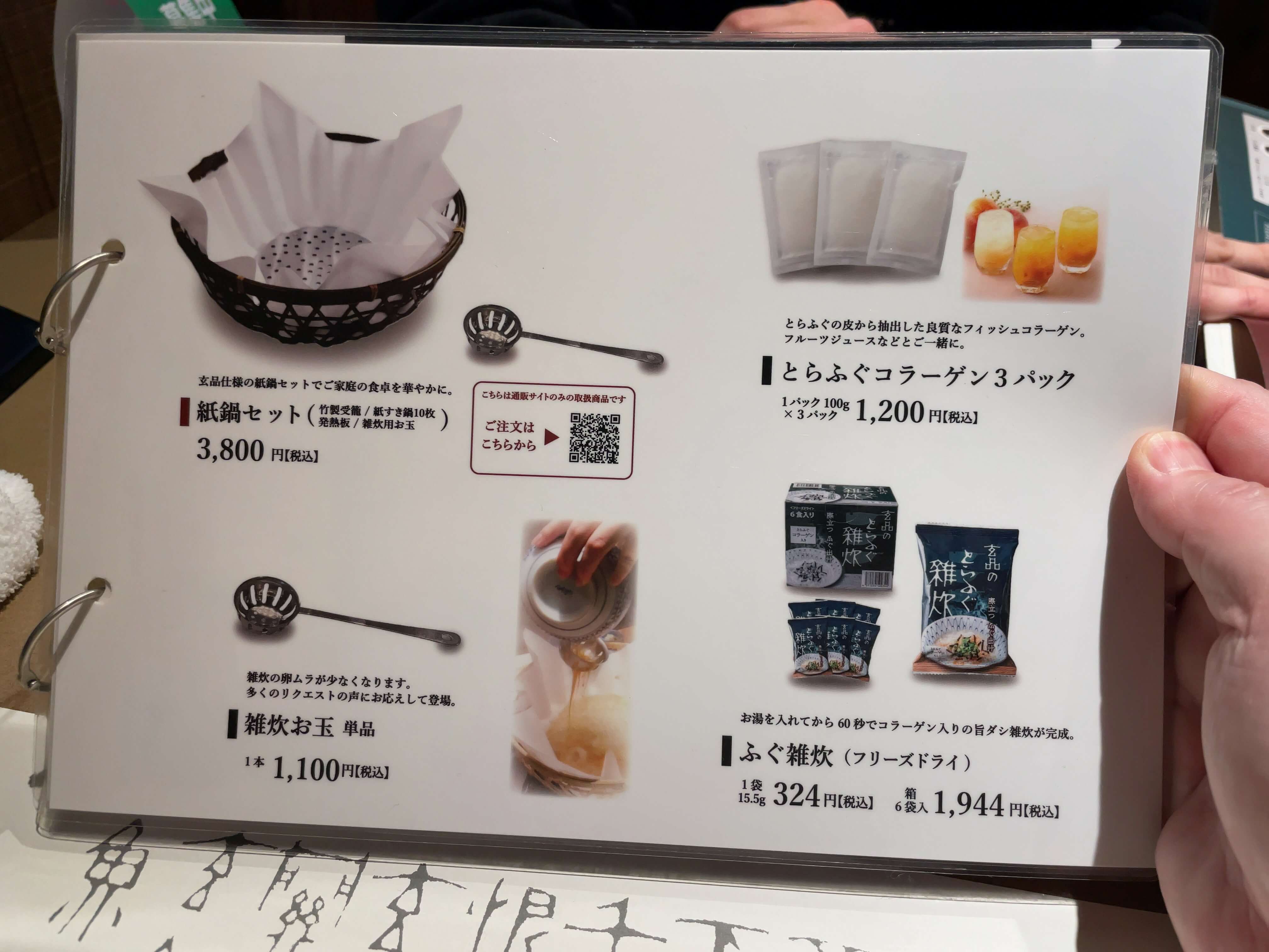 玄品ふぐ　menu